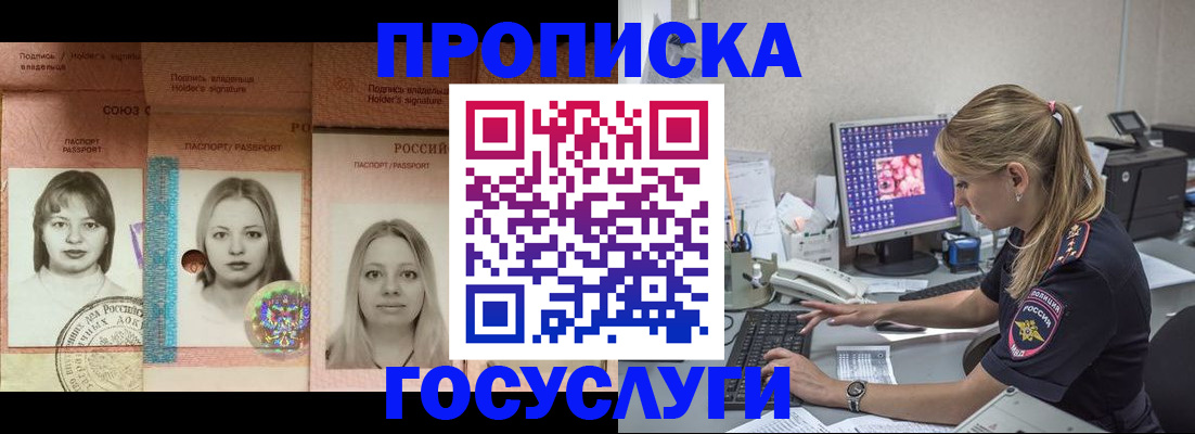 временная регистрация для всех в Шумихе