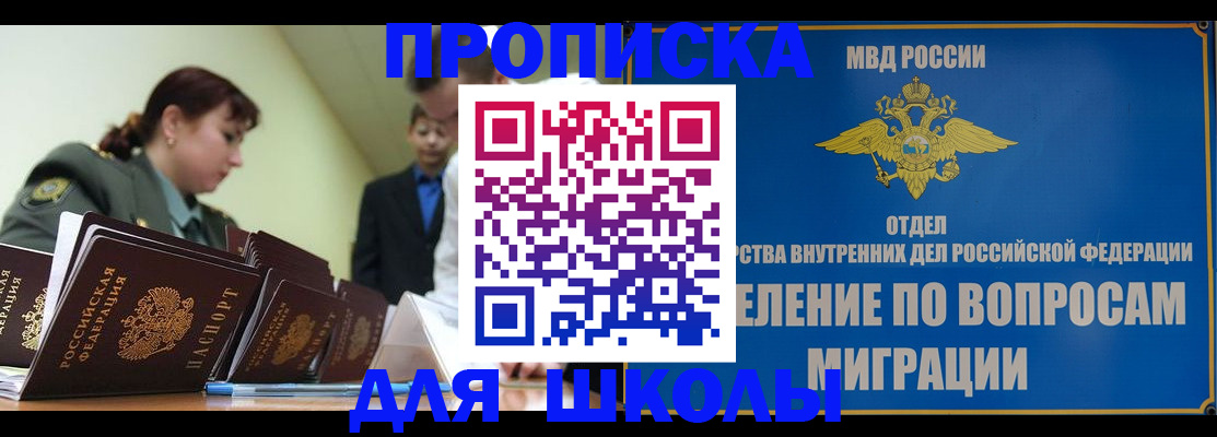 временная регистрация для всех в Шумихе