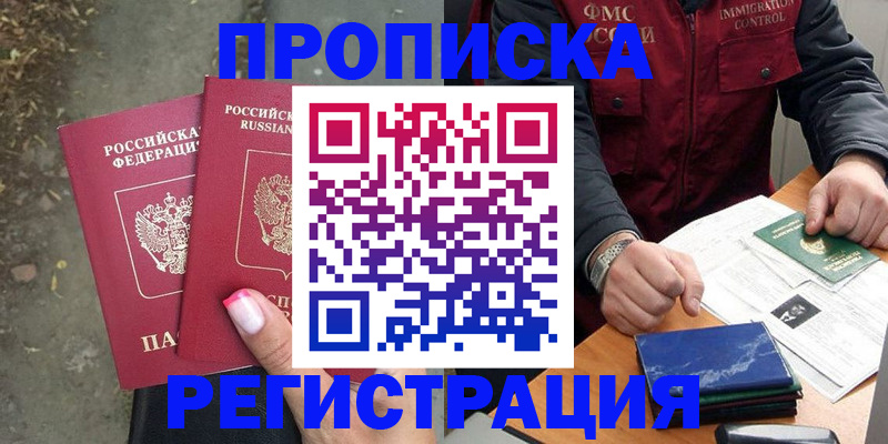 временная регистрация 2025 в Шумихе