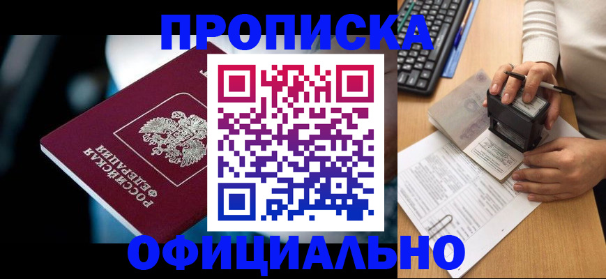 прописка штамп в Шумихе