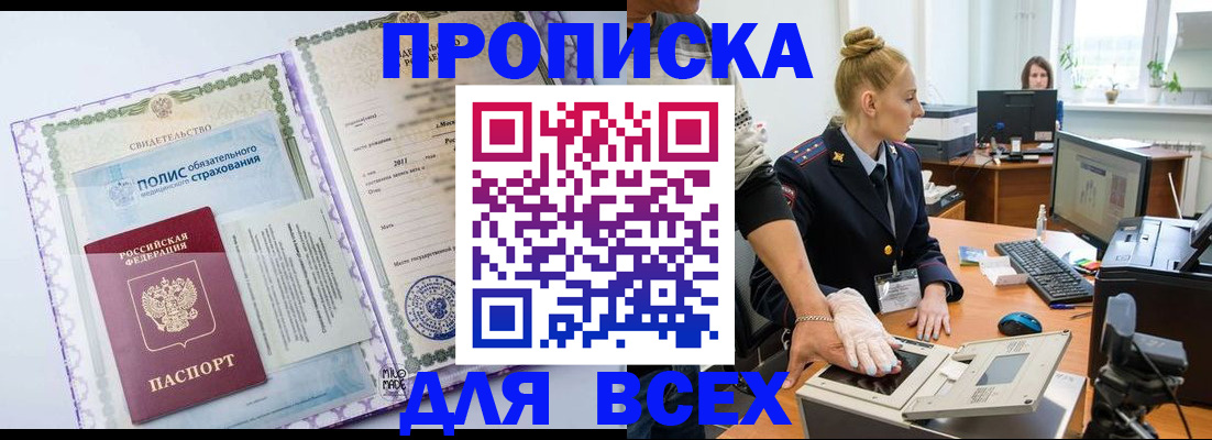 временная регистрация собственник в Шумихе